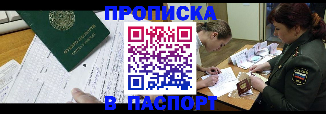 прописка паспорт в Сосновоборске