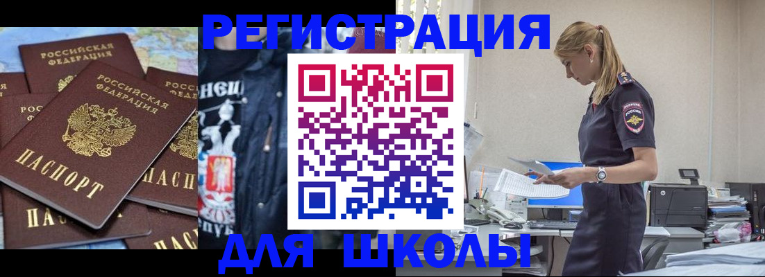 регистрация для школы в Сосновоборске